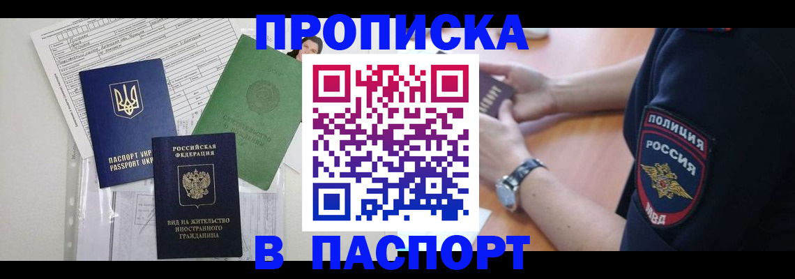 законное оформление прописки в Красноярском крае
