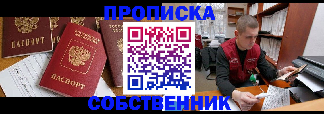 прописка в Красноярском крае